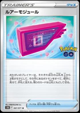 Lure Module